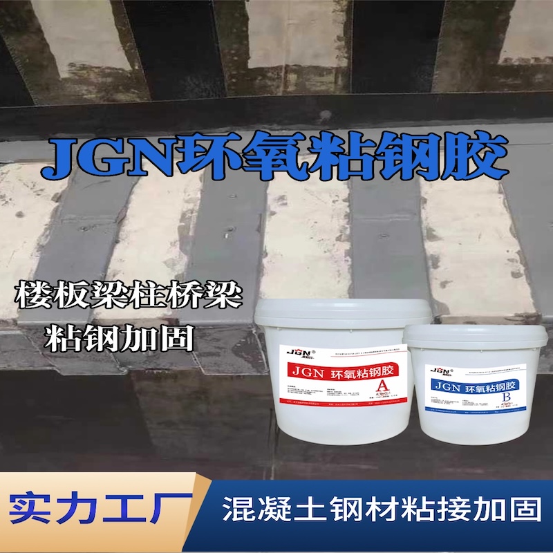 博爱JGN环氧粘钢胶