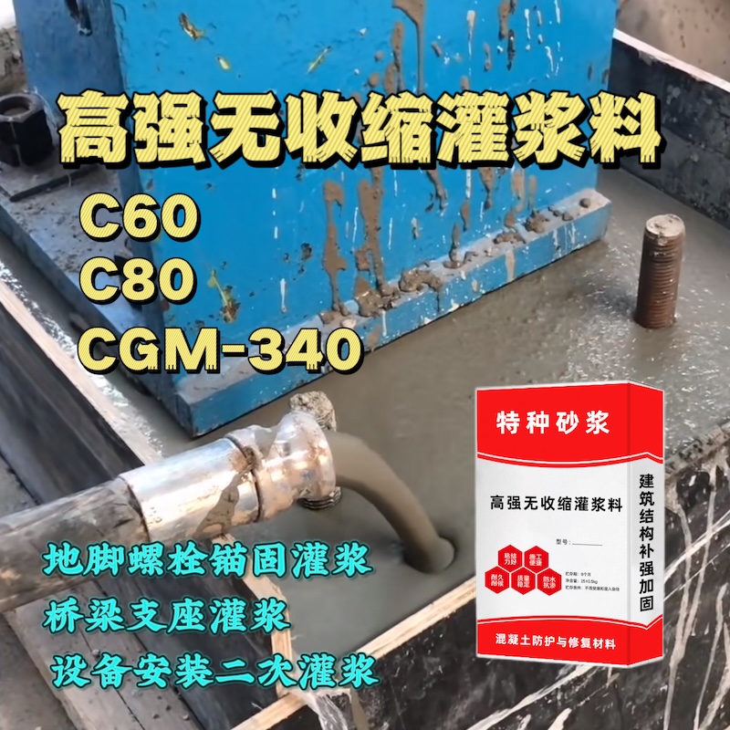 博爱灌浆料施工需要振捣吗？